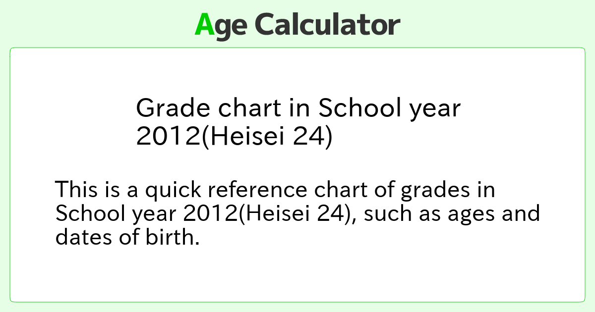 Grade chart in School year 2012(Heisei 24) - Age Calculator Site