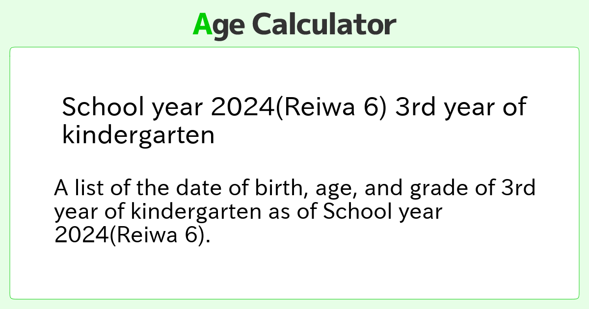 School year 2024(Reiwa 6) 3rd year of kindergarten Age Calculator Site